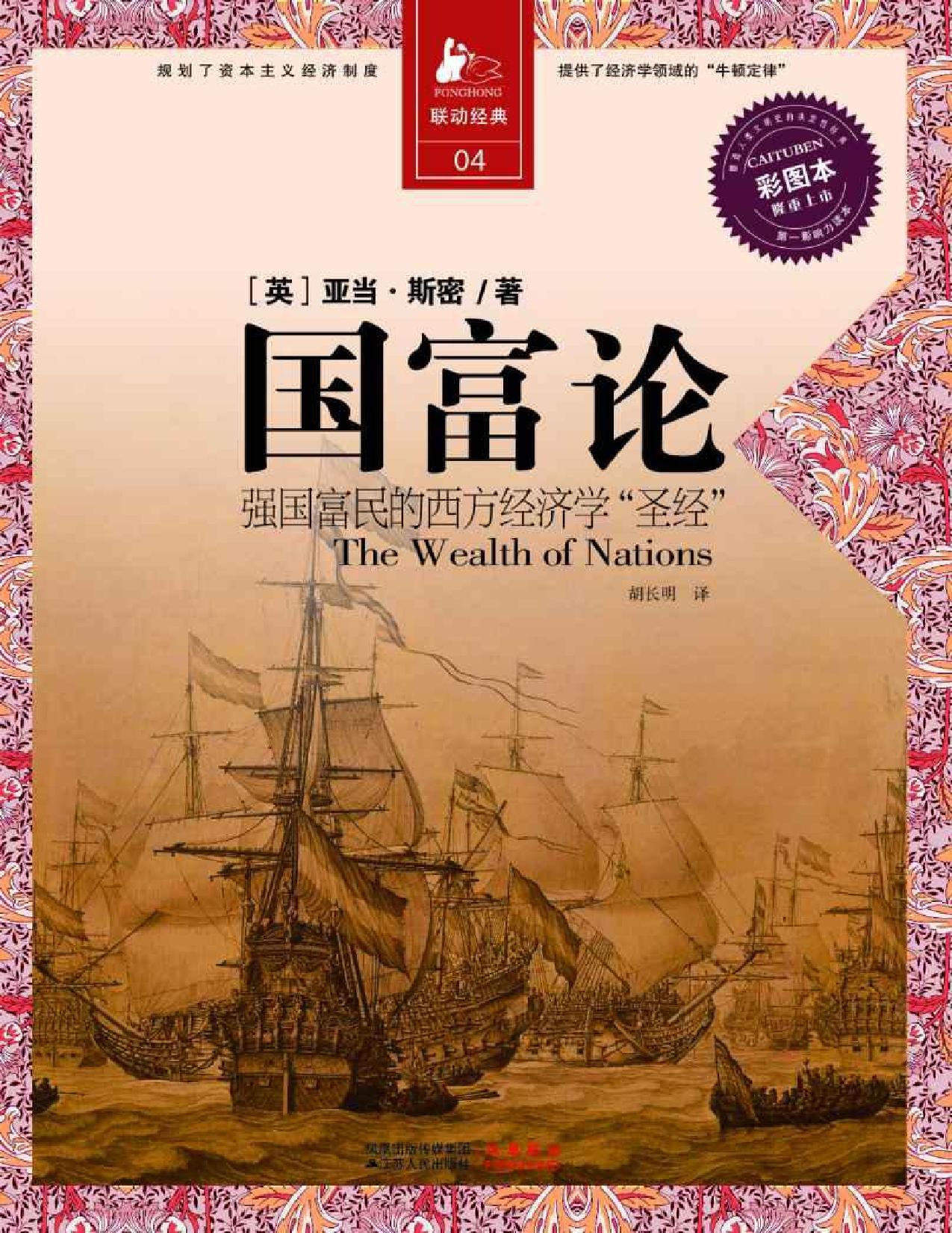 国富论 - 亚当·斯密